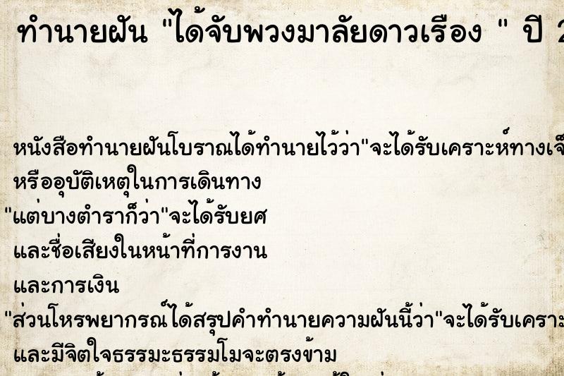 ทำนายฝัน ได้จับพวงมาลัยดาวเรือง 